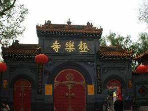 黑龙江省哈尔滨市极乐寺