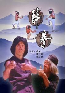 醉拳剧照 图片