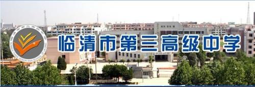 2011山东临清三中数学必修4教学案§1.4.