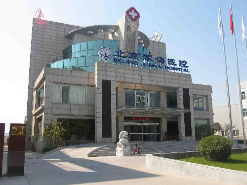 北京军海国际癫痫病研究院