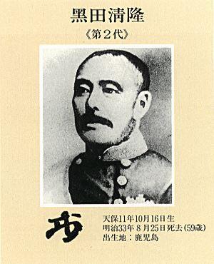 黑田清隆