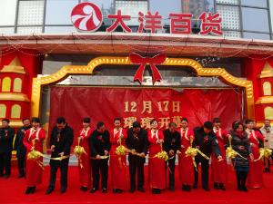 石家庄大洋百货