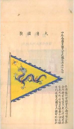 talk:黄龙旗