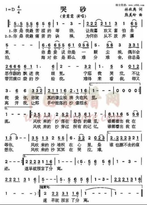 哭砂伴奏钢琴谱子