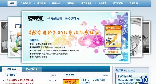 广联达服务新干线+-+搜搜百科