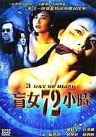 <em>盲女72小时</em> - 搜搜百科