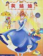 灰姑娘 图片