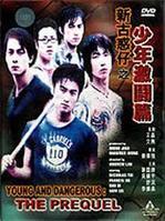 陈小春主演电影《古惑仔》的前传图片