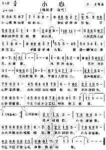 小心