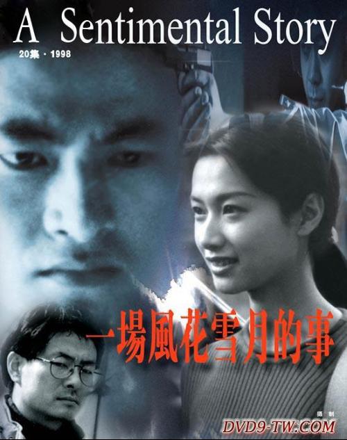一场风花雪月的事(电影) - 搜狗百科
