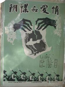 阴谋与爱情 - 搜搜百科