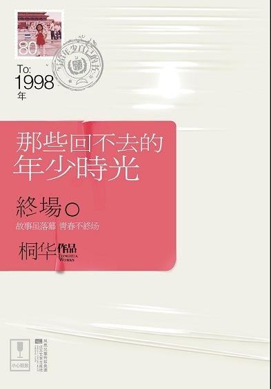 小说讲述了<em>女孩</em>罗琦琦的<em>成长故事</em>