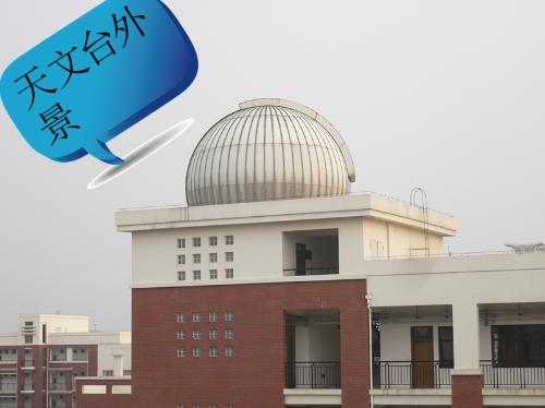 福州一中天文社