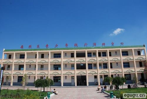 固原市第五中学