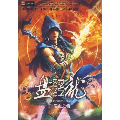 盘龙5+-+搜搜百科