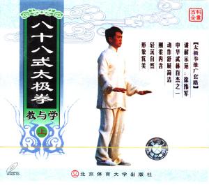 八十八式太极拳口令音乐