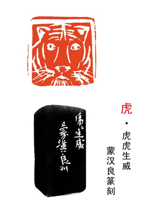 虎印