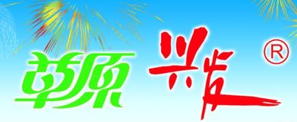 草原兴发