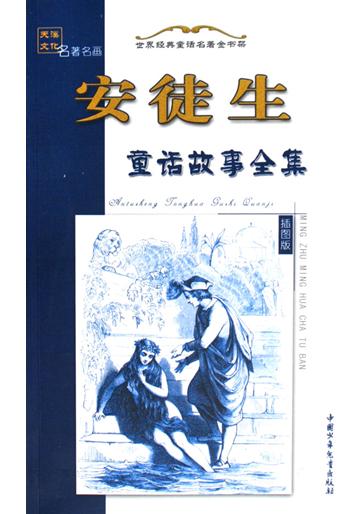 安徒生童话故事集+-+搜狗百科