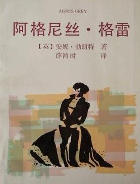 29岁,39岁,30岁;她根据亲身经历创作半自传体小说《艾格妮丝·格雷》