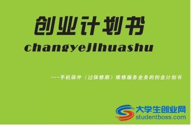 大学生创业计划书图片