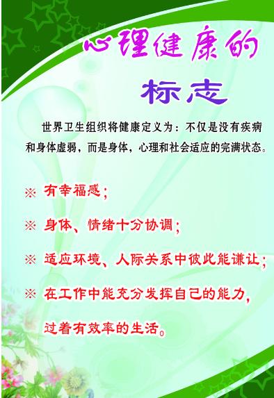 大学生心理健康教育图片