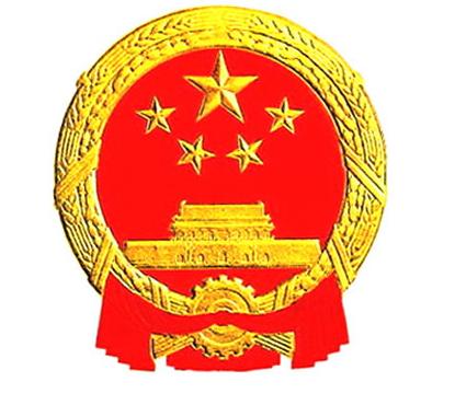 全国人民代表大会常务委员会关于修改《中华人民共和国