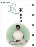 道家养生功