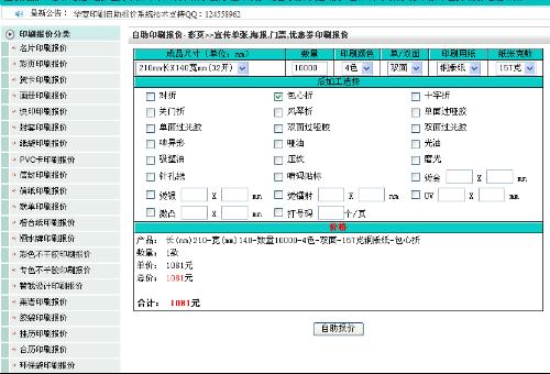 印刷自助报价