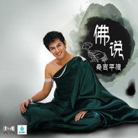 佛说