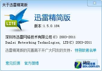 迅雷 精简_迷你迅雷和迅雷精简版_迅雷7精简绿色版