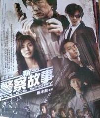 警察故事剧照