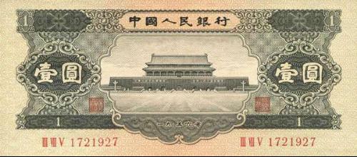 一元人民币