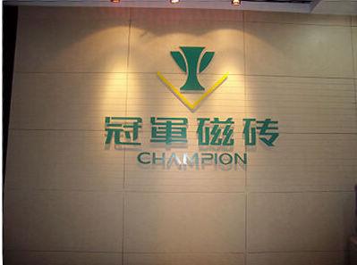冠军瓷砖