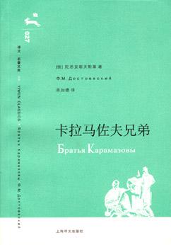 卡拉马佐夫兄弟