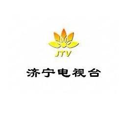 济宁电视台-+搜搜百科