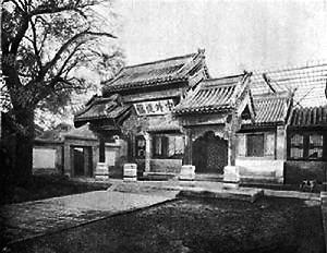 京师同文馆