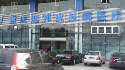重庆皮肤医院排名_重庆小什字皮肤医院