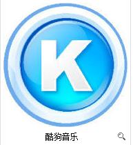 酷狗(kugou)是国内最大也是最专业的p2p音乐共享软件.