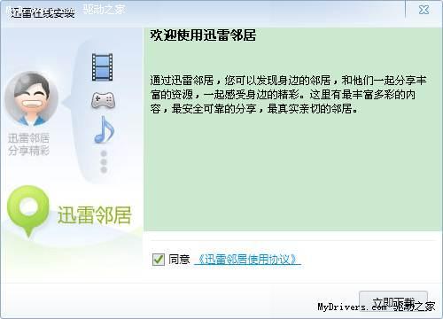 迅雷网邻+-+搜搜百科