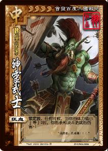 神灵武士+-+搜搜百科