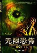 <em>无限</em>流 - 搜搜百科