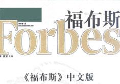 福布斯2012年中国慈善榜