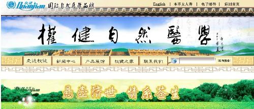 权健自然医学+-+搜搜百科