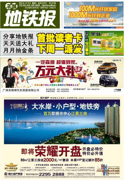 羊城地铁报+-+搜搜百科