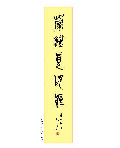 影响中国历史100名人·蒙汉良篆刻