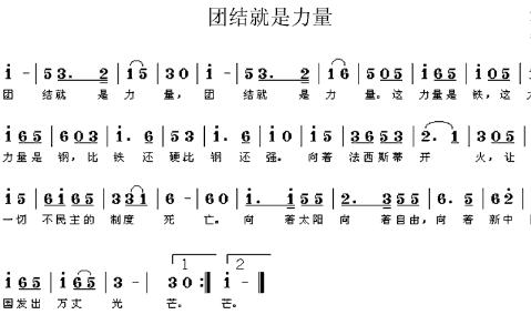 团结就是力量