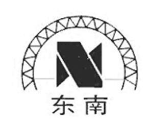 浙江东南网架股份有限公司是国内外知名的钢结构,网架施工安装壹级