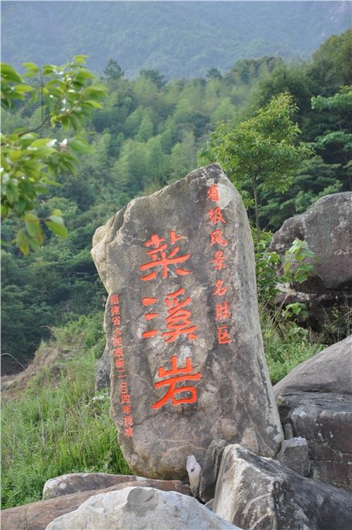 菜溪岩+-+搜搜百科