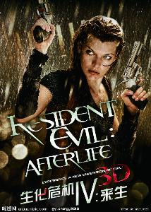 生化危机4:来生